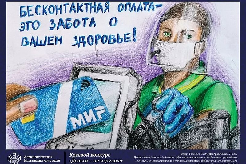 Работы победителей конкурса «Деньги – не игрушка» в Краснодарском крае используют в социальной наружной рекламе