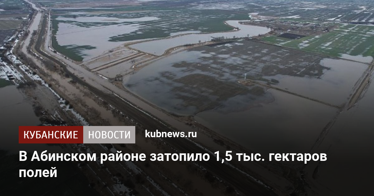 Стихия в краснодарском крае вчера и сегодня видео и фото