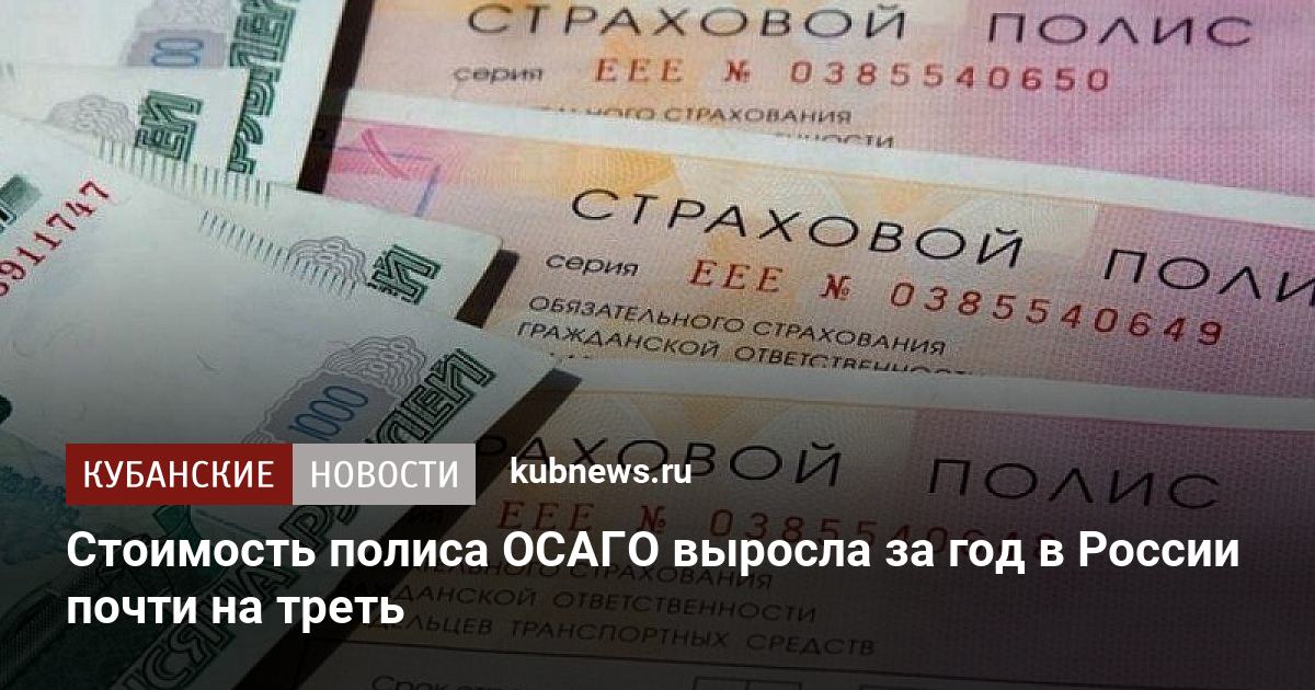 Выросла стоимость осаго