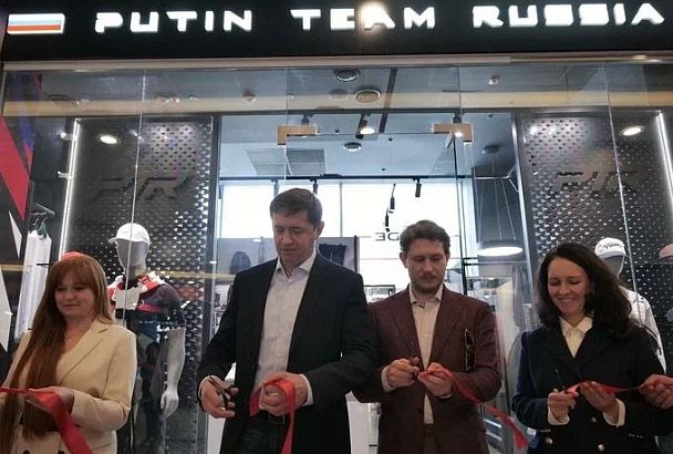 Бутик Putin Team открылся в Сочи