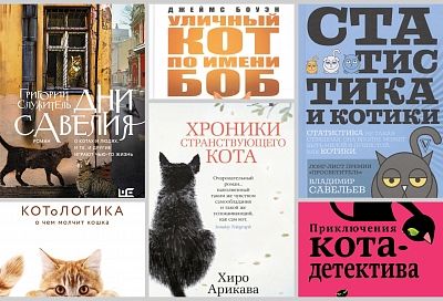 Что читает мой кожаный кот: 7 увлекательных книг о тех, у кого лапки