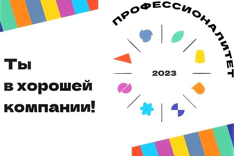 В Краснодарском крае стартовала приемная кампания в кластеры «Профессионалитета»