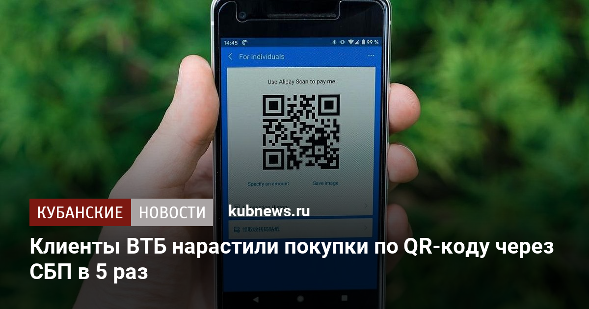 Втб qr код для бизнеса как работает