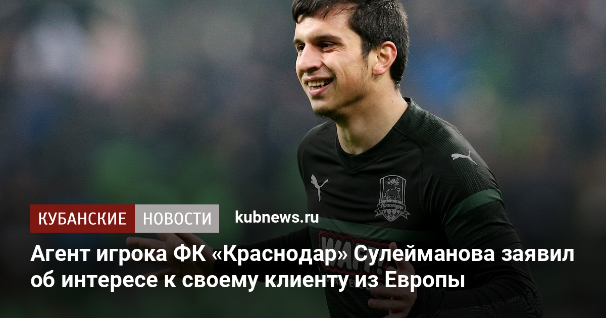 Анкета игрока базовой школы фк краснодар образец