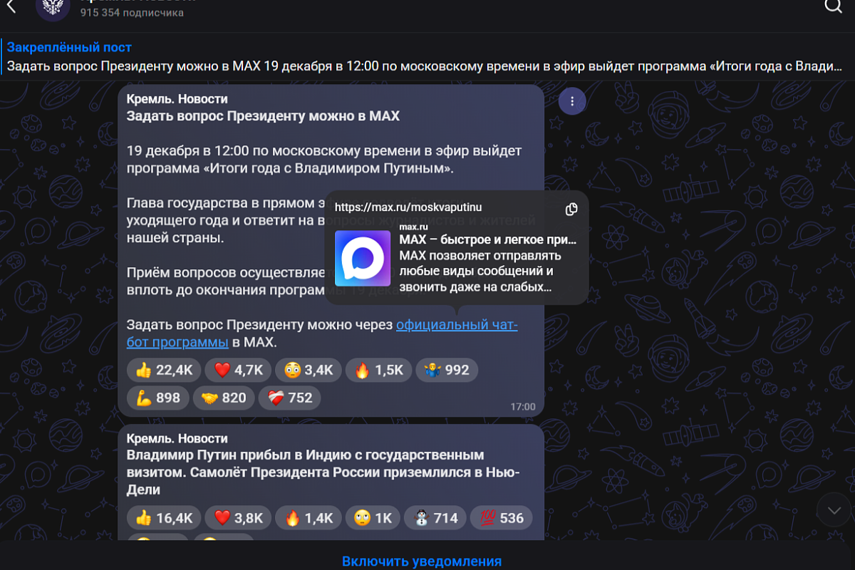 Задать вопрос Путину можно через чат-бот в MAX