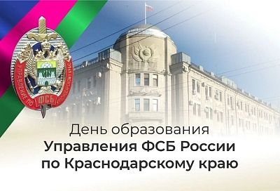 Сотрудники краевого управления ФСБ отмечают профессиональный праздник