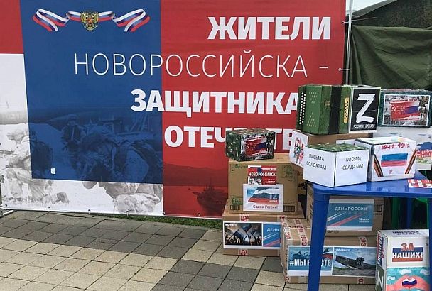 Жители Новороссийска продолжают сбор гуманитарной помощи для участников СВО