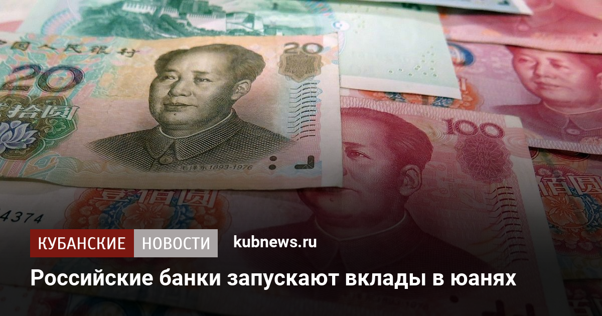 750 юаней в рублях. Вклад в юанях. Самая большая купюра юань. Китайский юань к рублю. Купюра с Путиным.