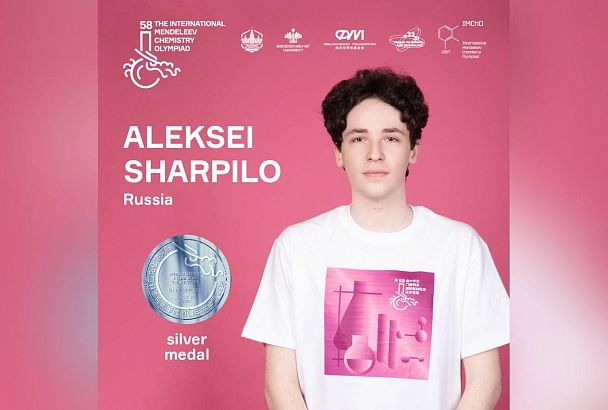 Школьник из Краснодарского края завоевал медаль на олимпиаде по химии в Китае