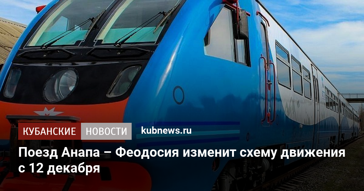 Георгиевск анапа поезд