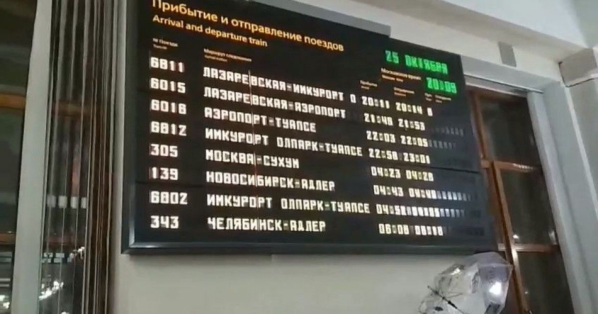 Туапсе билеты на поезд туда