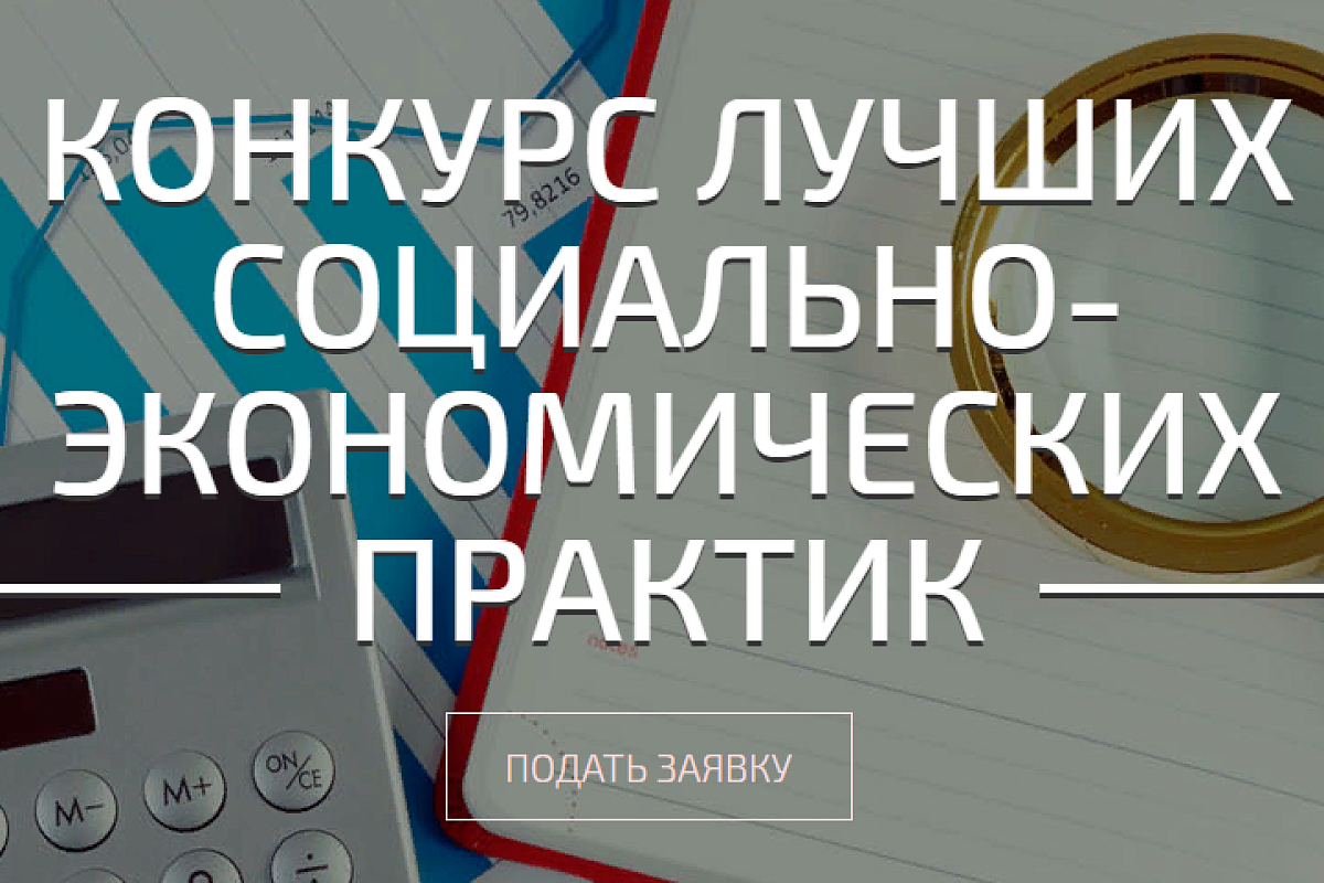 Жители Краснодарского края могут проголосовать за кубанские соцпроекты на всероссийском конкуре