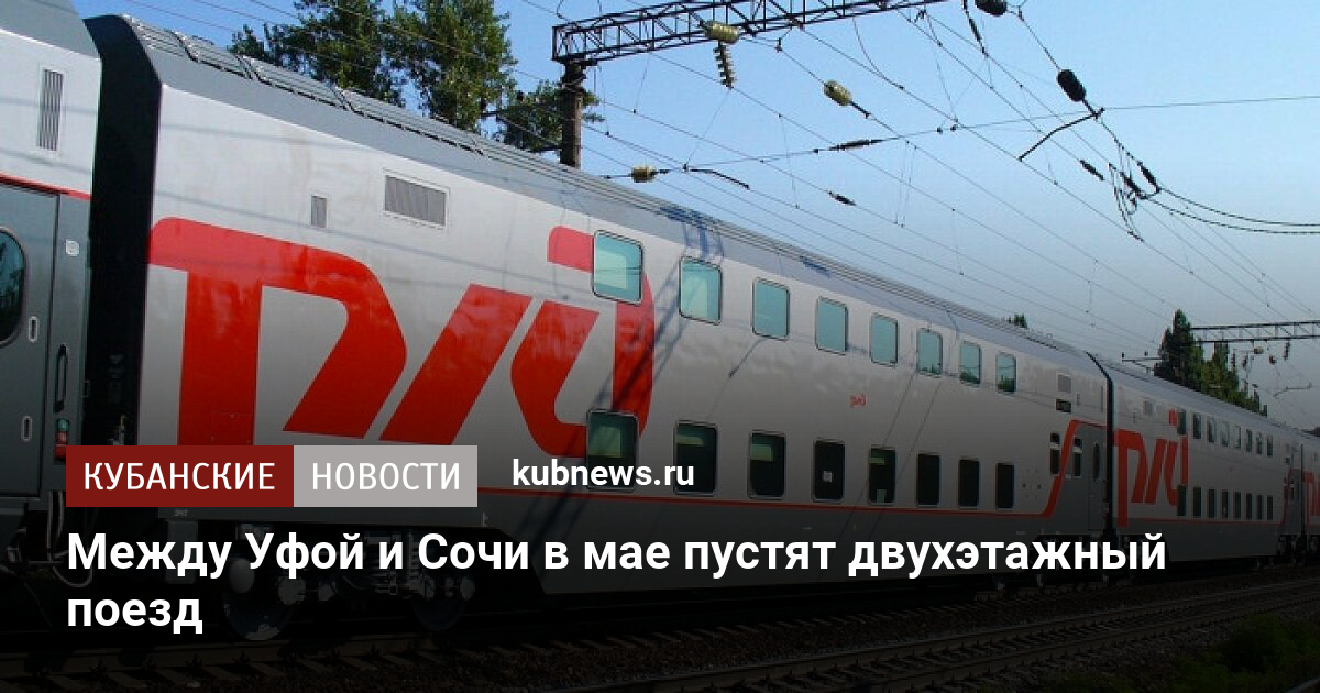 В Башкирии презентовали новый двухэтажный поезд - Новости Mail