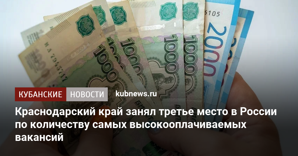 Краснодарский край занял третье место в России по количеству самых