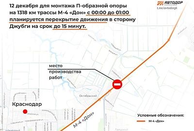 Движение транспорта приостановят на трассе М-4 «Дон» под Краснодаром ночью 12 декабря
