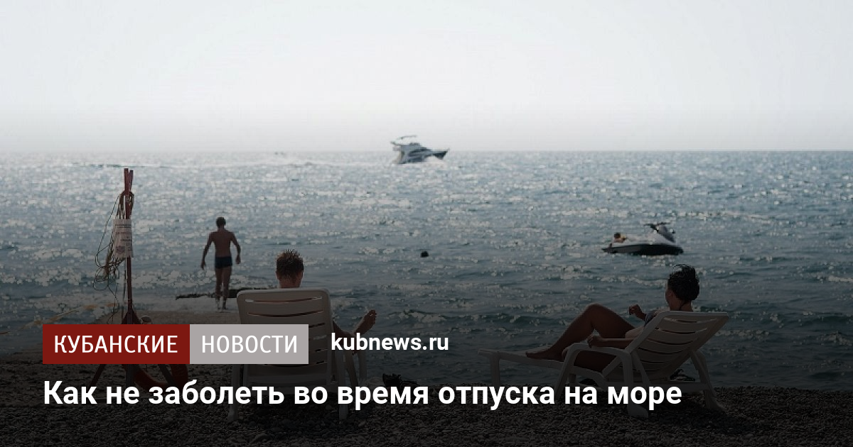 Фото отпуска на море