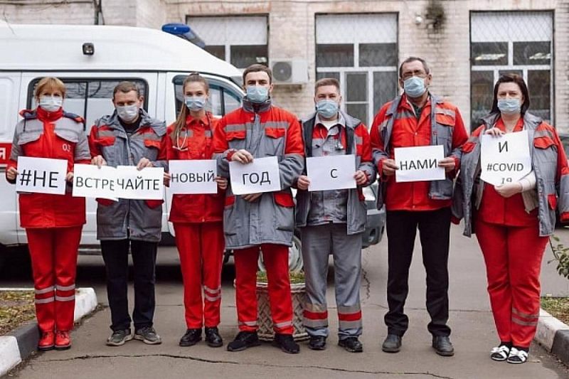 Врачи сотен больниц России присоединились к флешмобу «Не встречайте Новый год с нами»