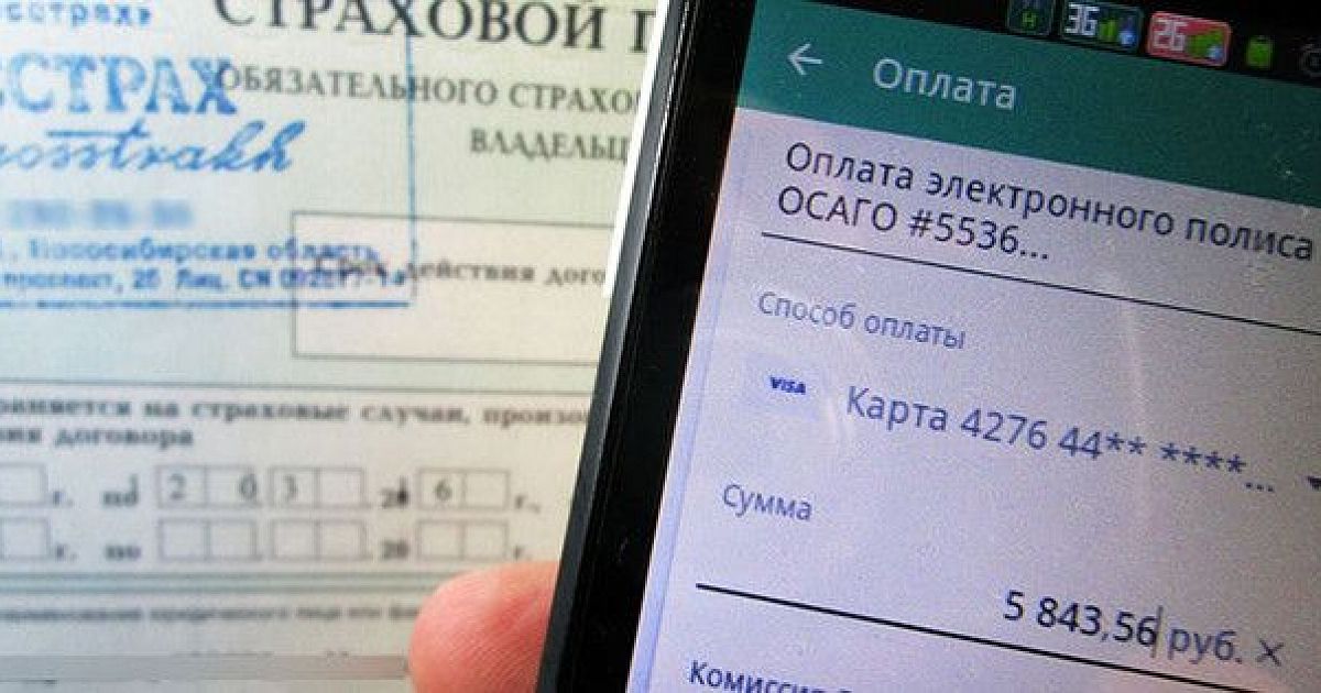 Полис е осаго pkpass