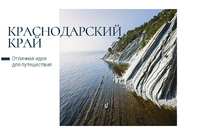Коллекционные открытки с видами курортов Кубани выпустила «Почта России»