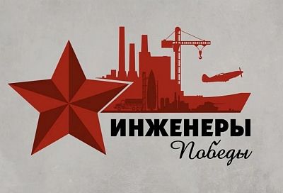 Выставка «Инженеры Победы» проходит в Краснодаре