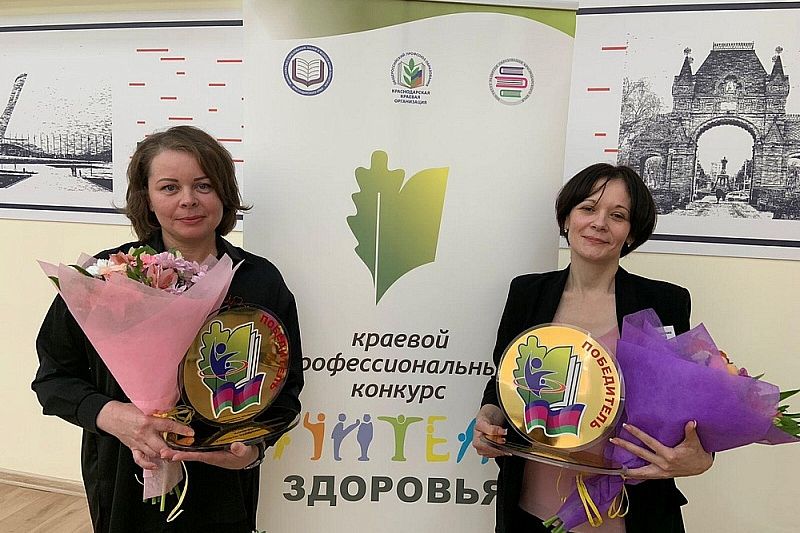 В Краснодаре названы победители конкурса «Учитель здоровья Кубани»