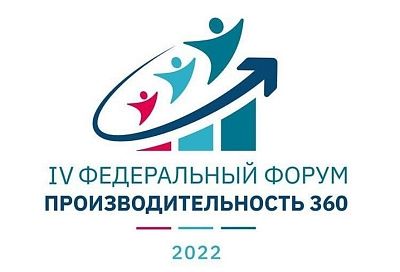Федеральный форум «Производительность 360» пройдет в Сочи осенью