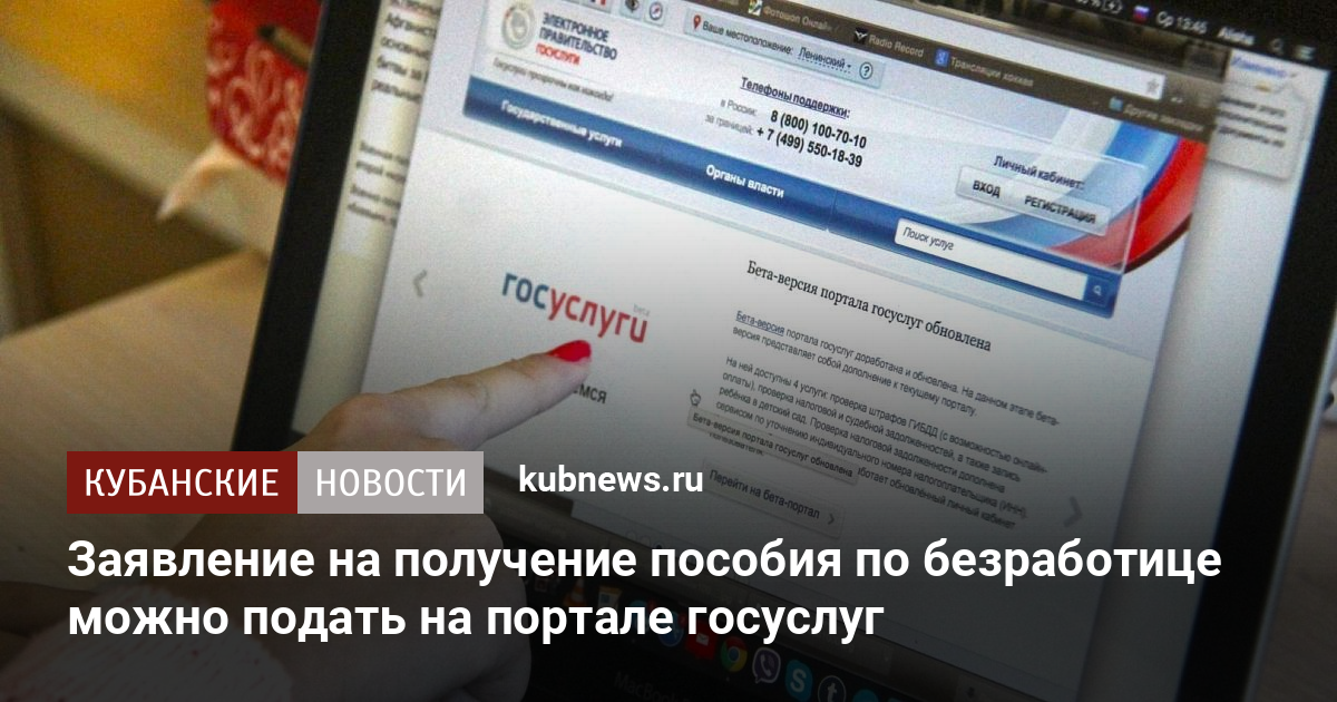 Как отозвать заявление на госуслугах по безработице с телефона через приложение пошагово