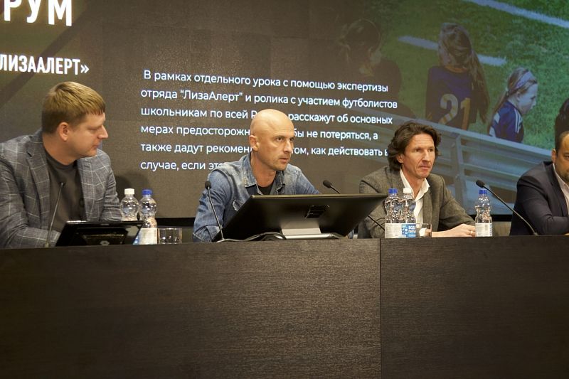 РФС и «ЛизаАлерт» запускают новый проект «Футбол помогает»