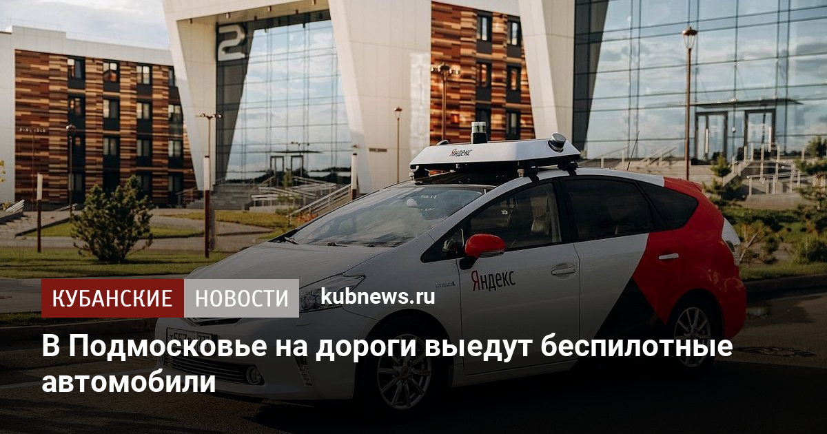 Когда появятся беспилотные автомобили