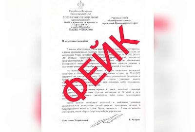 Осторожно, фейк: в соцсетях распространяют информацию об эвакуации школ Кубани в Челябинскую область