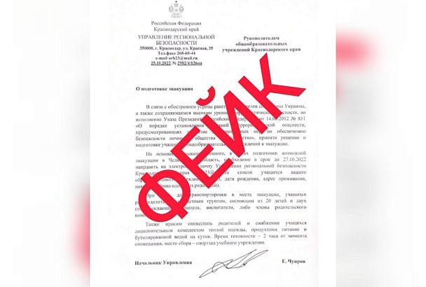Осторожно, фейк: в соцсетях распространяют информацию об эвакуации школ Кубани в Челябинскую область