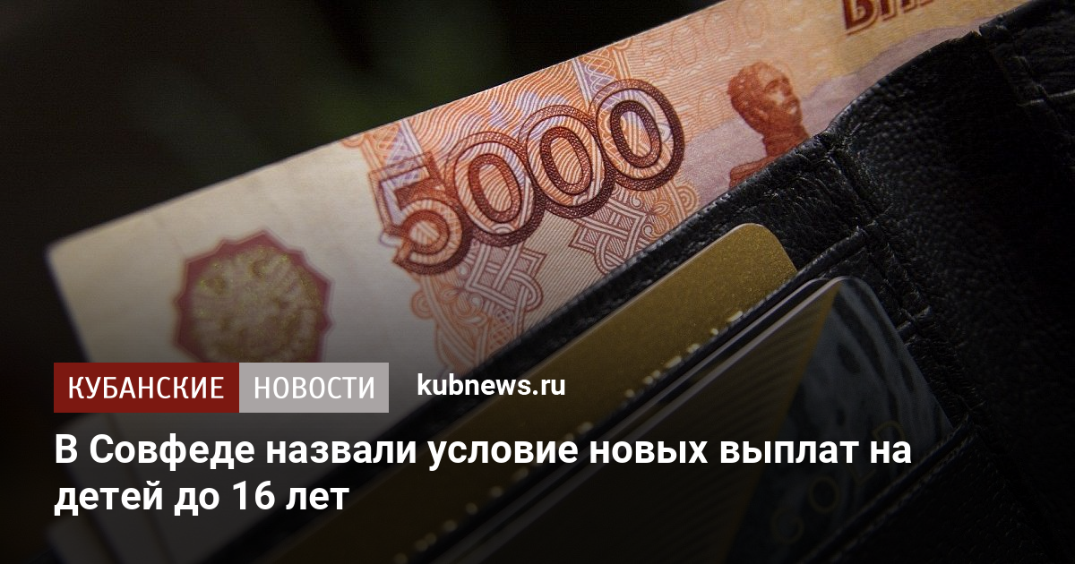16 Лет Выплата Новые Новости