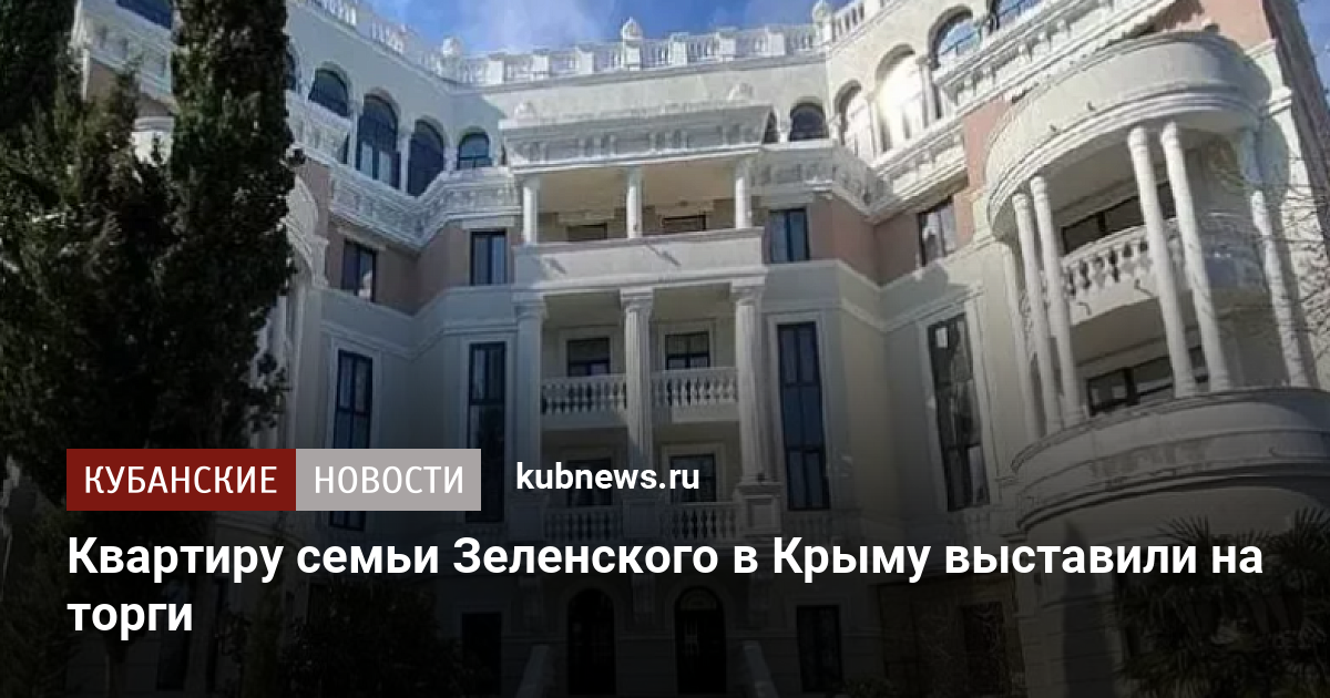 Госсовет Крыма национализировал квартиру Зеленского в Ялте: Новости t.me. Bushtu