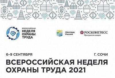 Татьяна Голикова и Вениамин Кондратьев примут участие в пленарной сессии VI Всероссийской недели охраны труда в Сочи