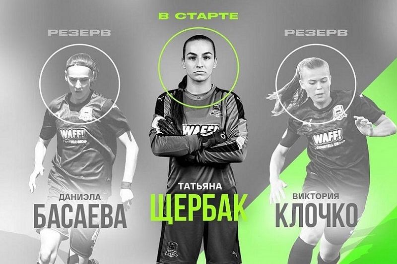 Футболистка ЖФК «Краснодар» сыграет за сборную России против Португалии