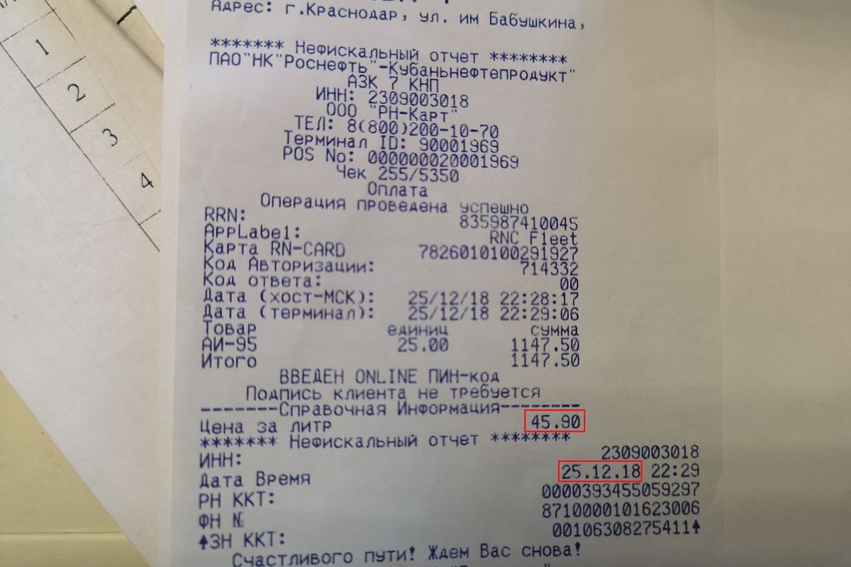 25 декабря 2018 года АИ-95 в Краснодаре стоил 45,90 рубля за литр.