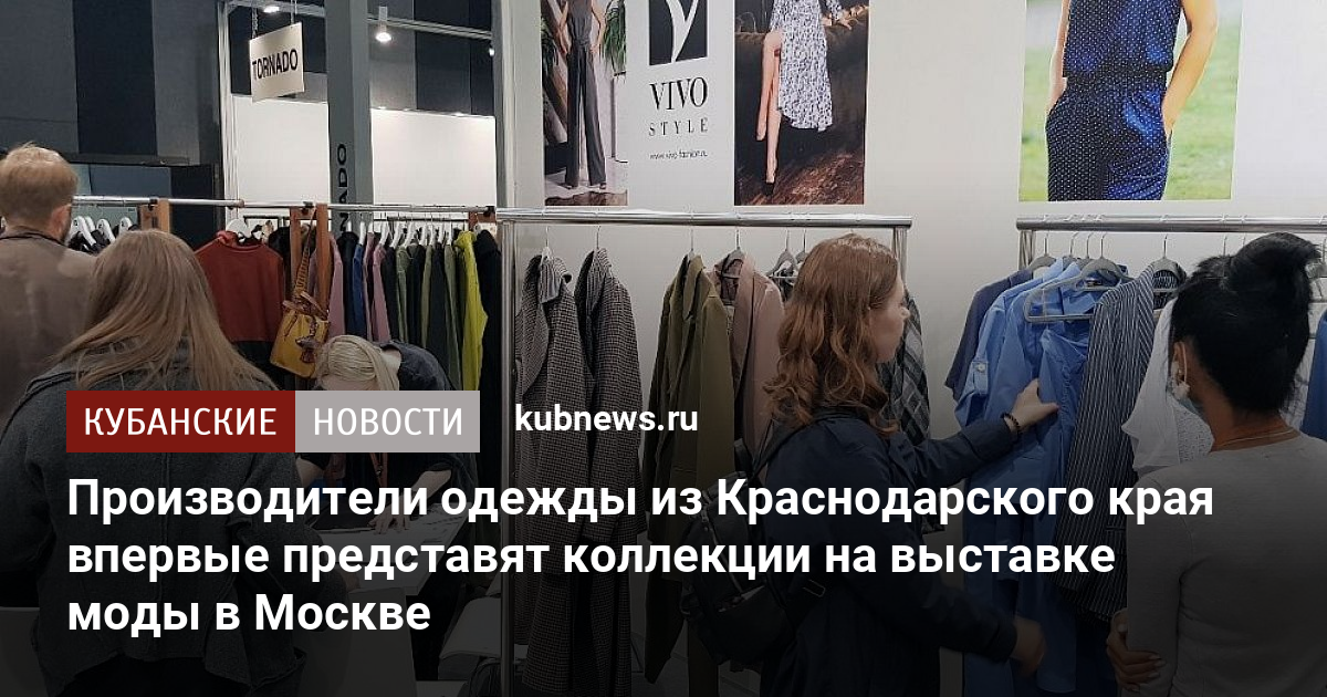 Магазин Одежды Сезоны Краснодар