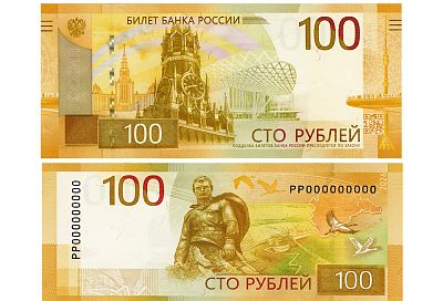 В России появилась обновлённая сторублёвая купюра