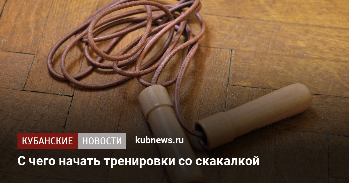 Чем можно заменить скакалку в домашних условиях Прыжки на скакалке помогают похудеть