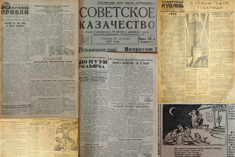 Что читали в кубанских газетах в первую пятилетку после войны