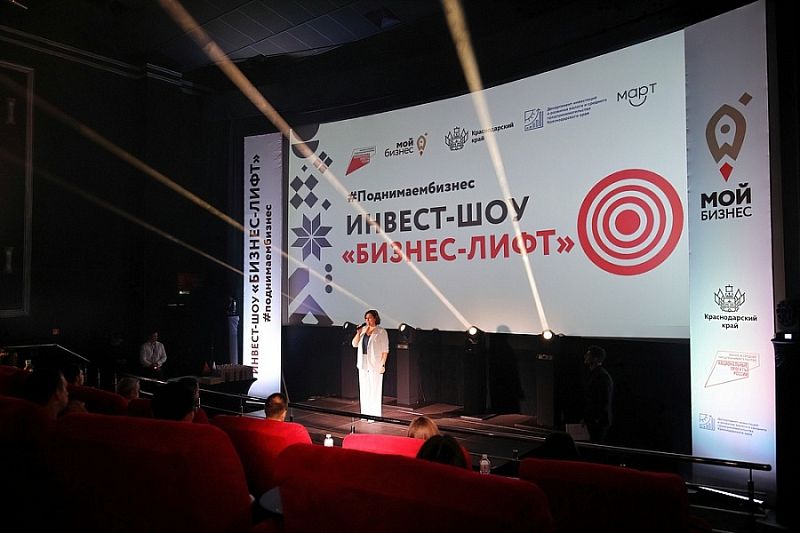 В Краснодаре для предпринимателей провели инвест-шоу «Бизнес-Лифт»