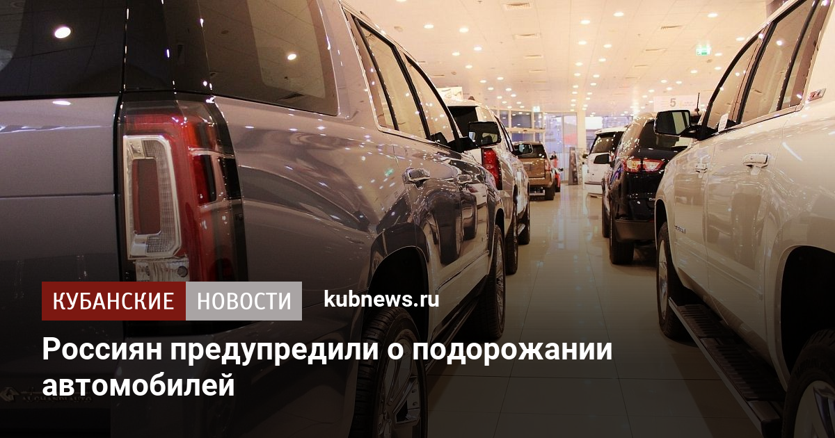 Подорожание авто с августа