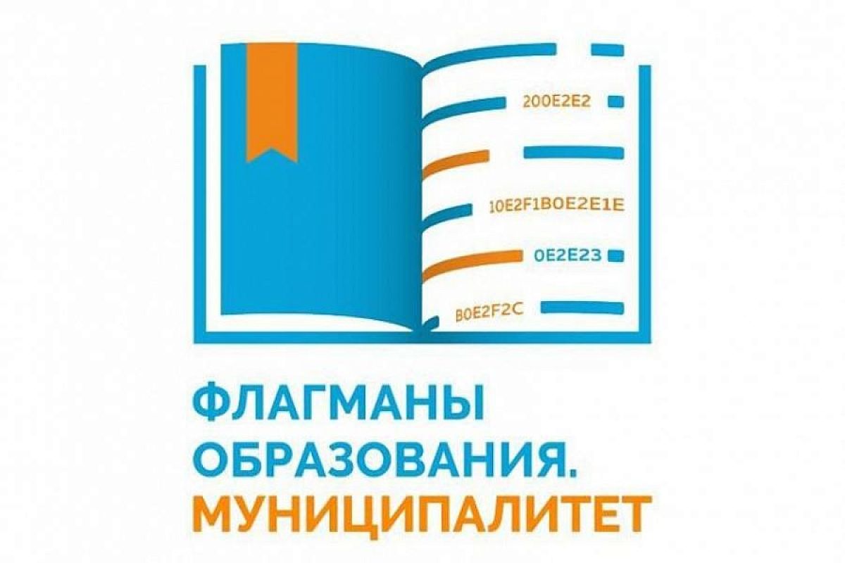 На участие в конкурсе «Флагманы образования. Муниципалитет» подали заявки 26 команд из Краснодарского края