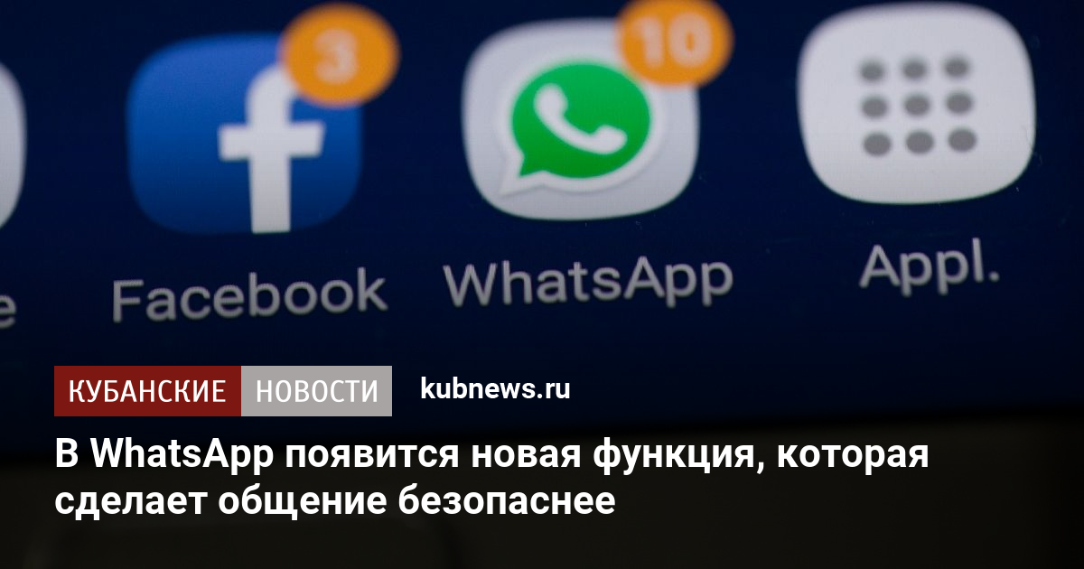 В WHATSAPP появится новая функция. WHATSAPP появится еще одна новая функция.