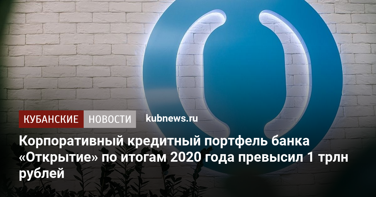 Стратегия банка открытие 2021. Амбассадорами банка открытия были.