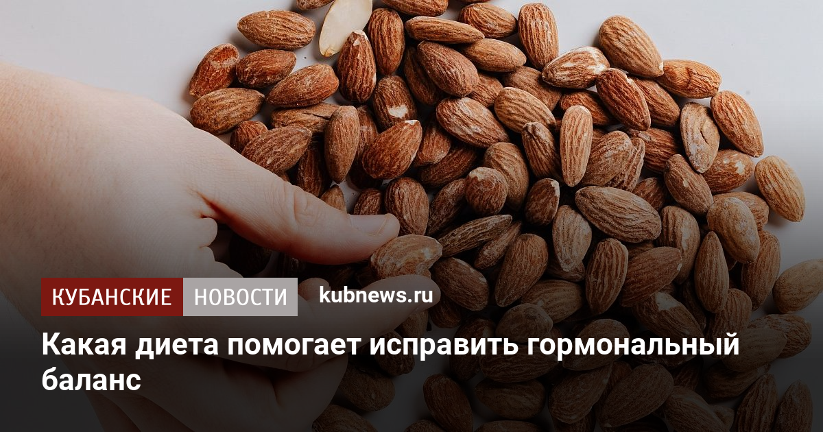 Какие продукты восстанавливают гормональный фон