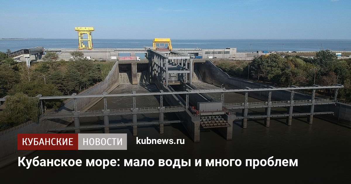 Кубанское водохранилище презентация