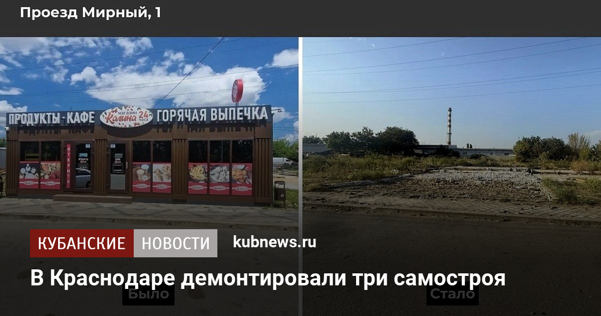 В Краснодаре демонтировали три самостроя