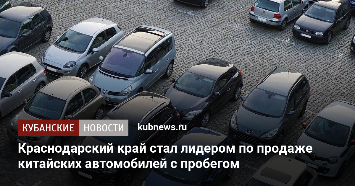 Дром краснодарский край автомобили