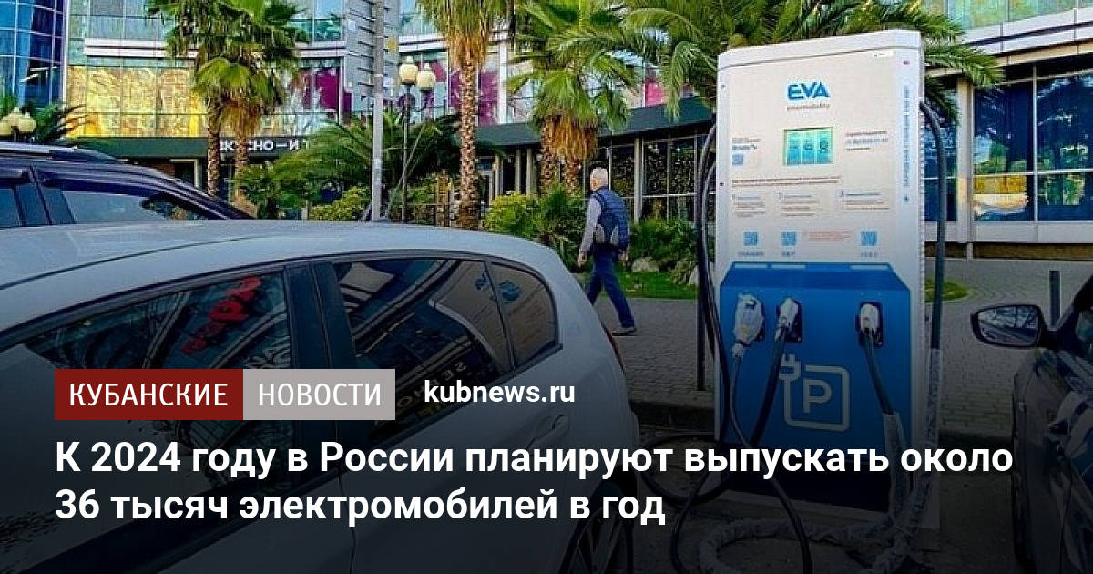 Новости электромобилей в россии